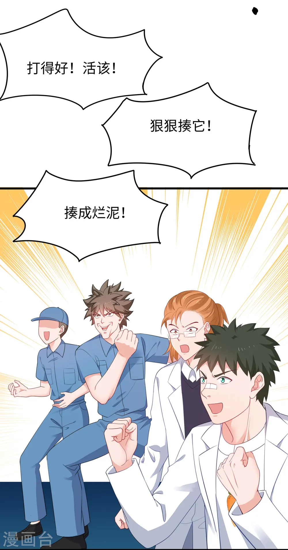 第277话 那我就不客气了8