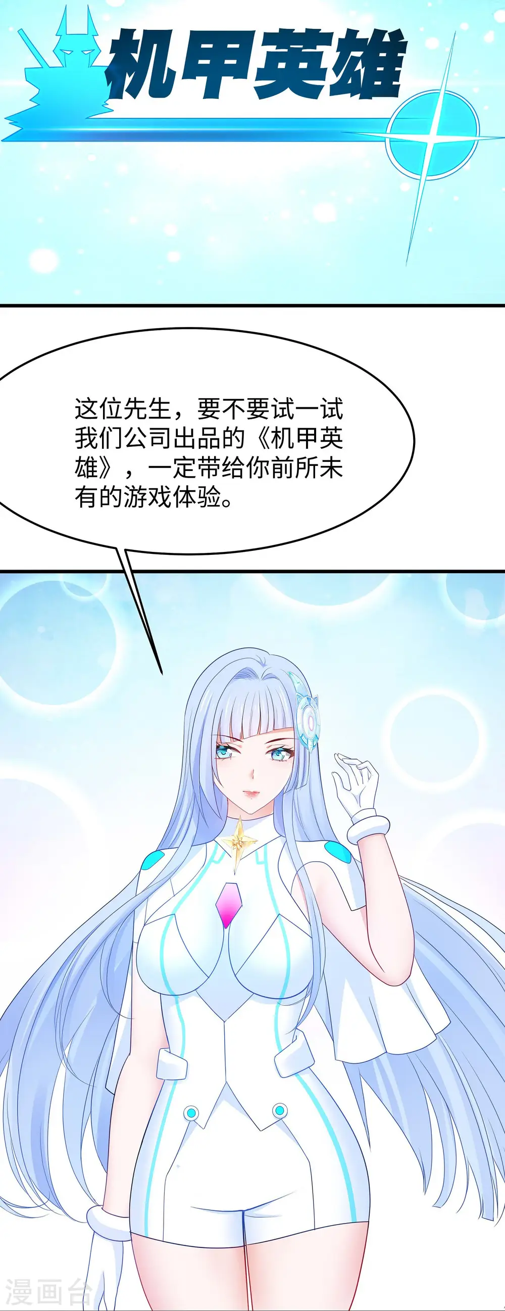 第262话 不就是VR游……这是啥？！28