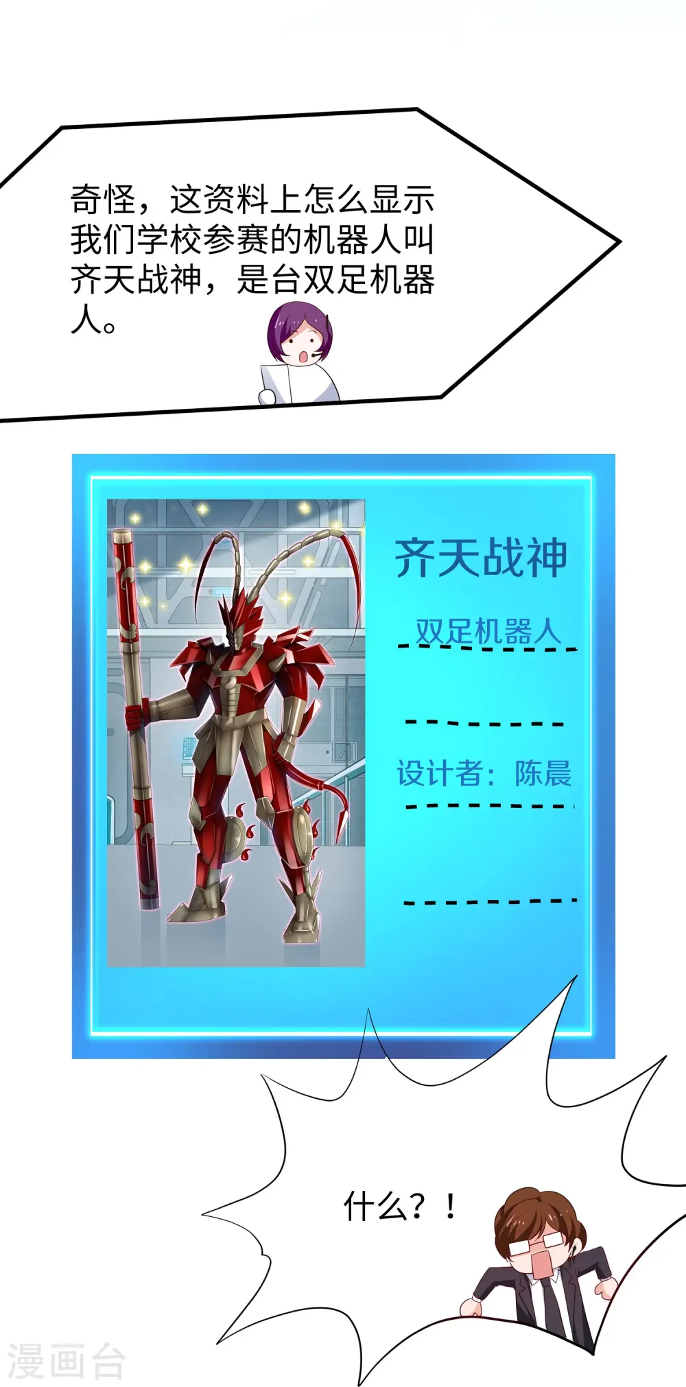 第221话 脑控机甲23