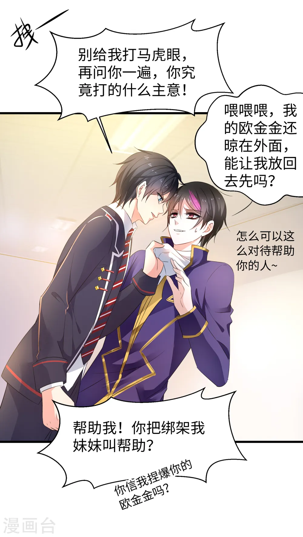 第51话 谁敢欺负我家陈晨！7