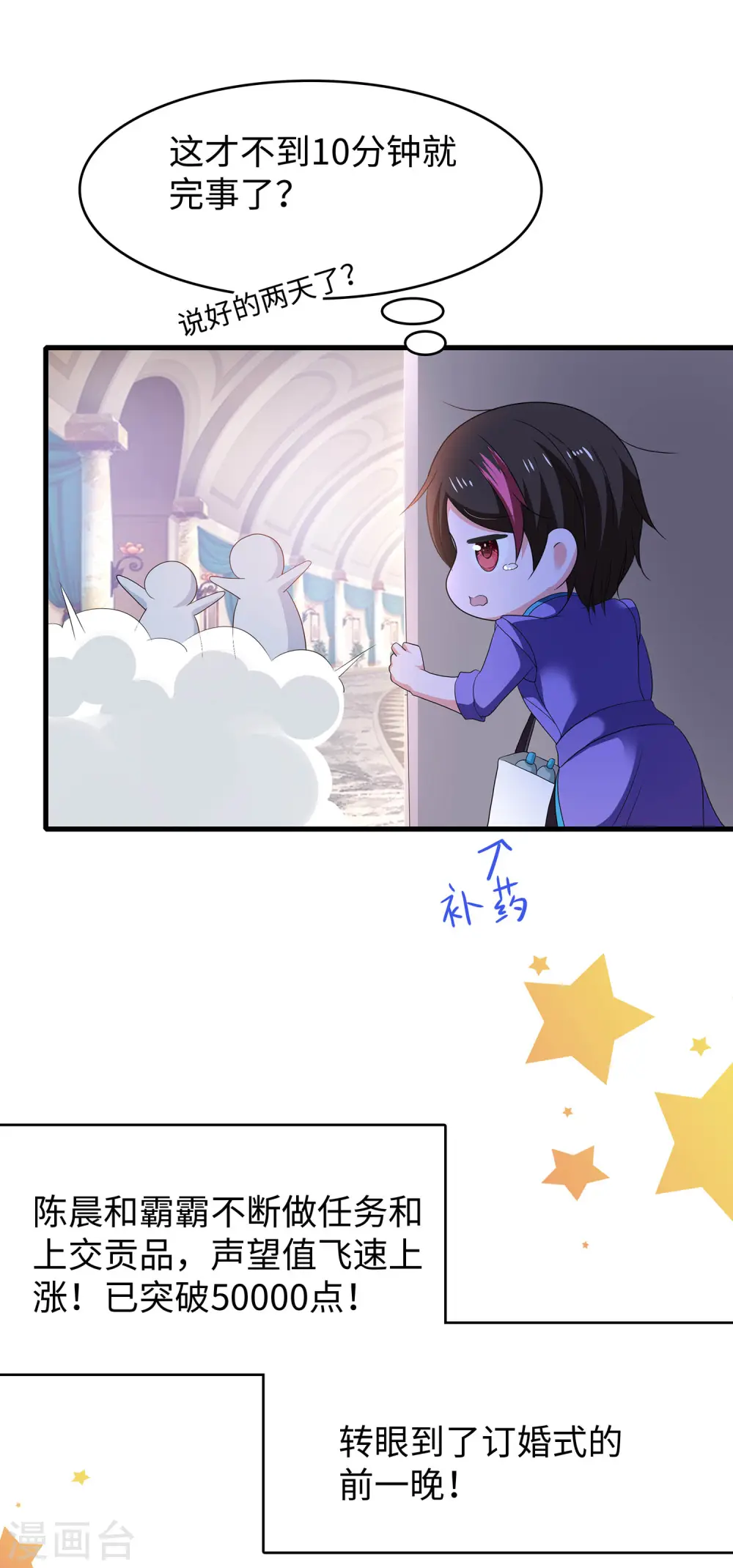 第124话 素素要杀陈晨！！！34