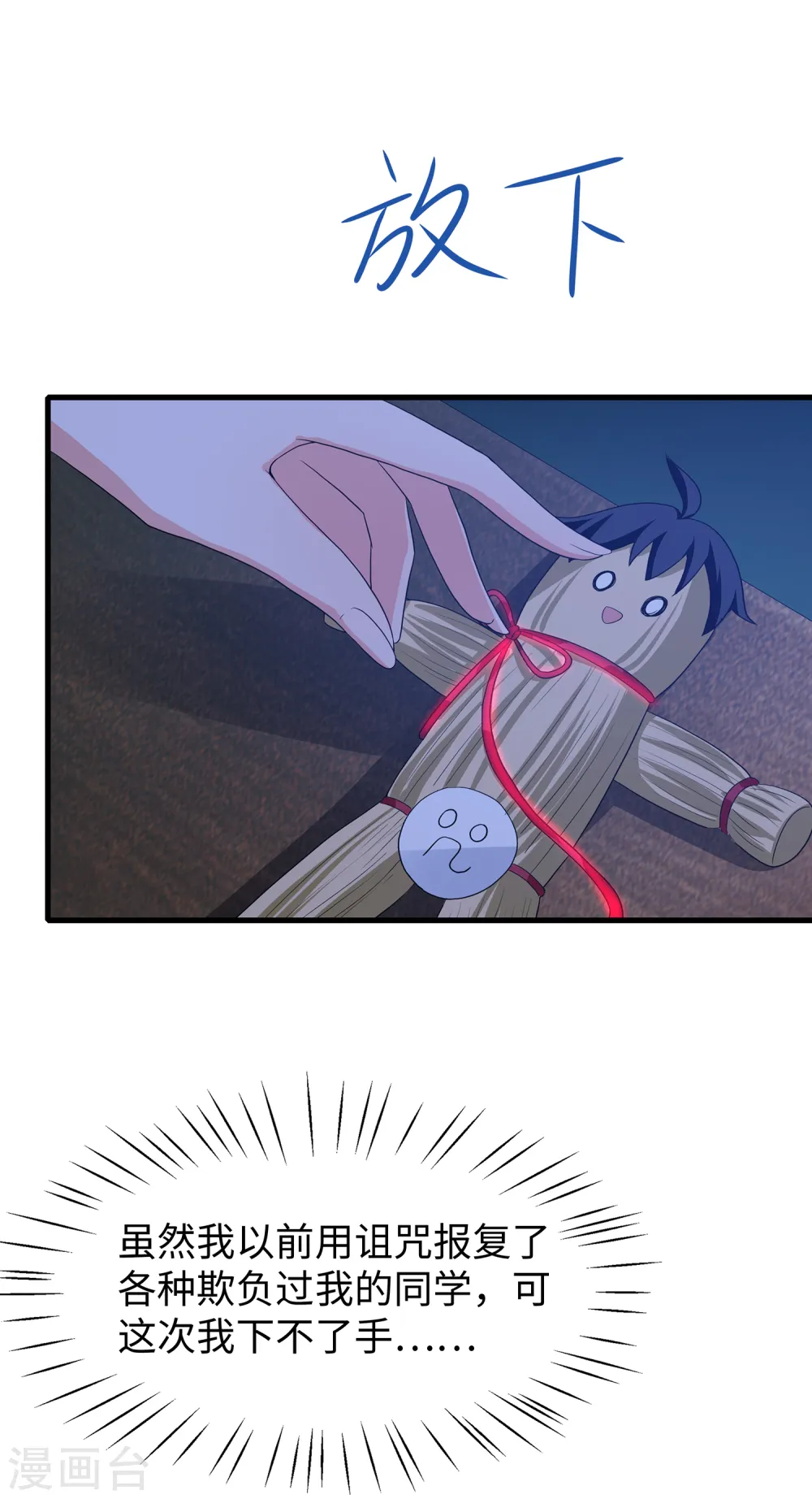 第133话 呜呜呜，这个男人身上有光！32