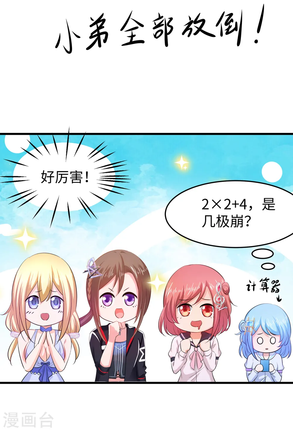 第67话 无名氏老师赛高！31