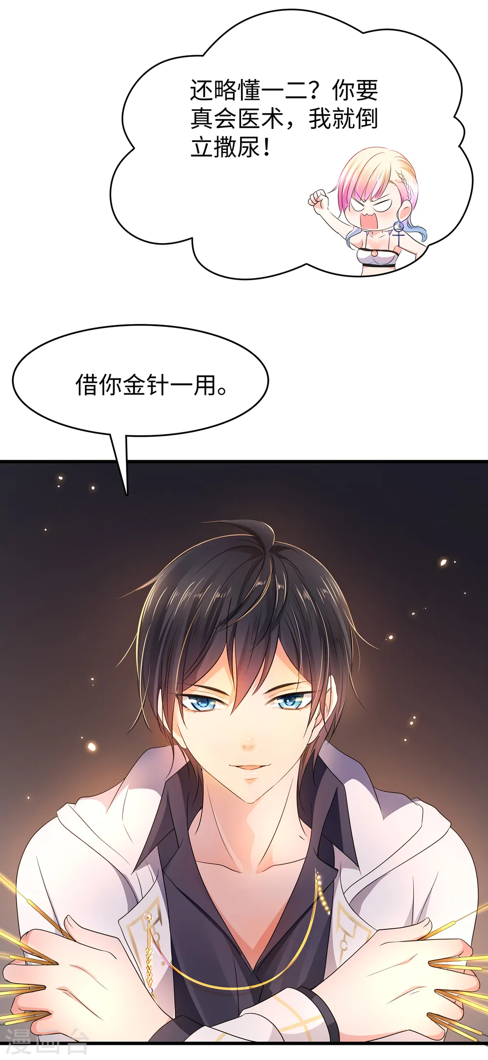 第107话 我躺好了，请君采撷12