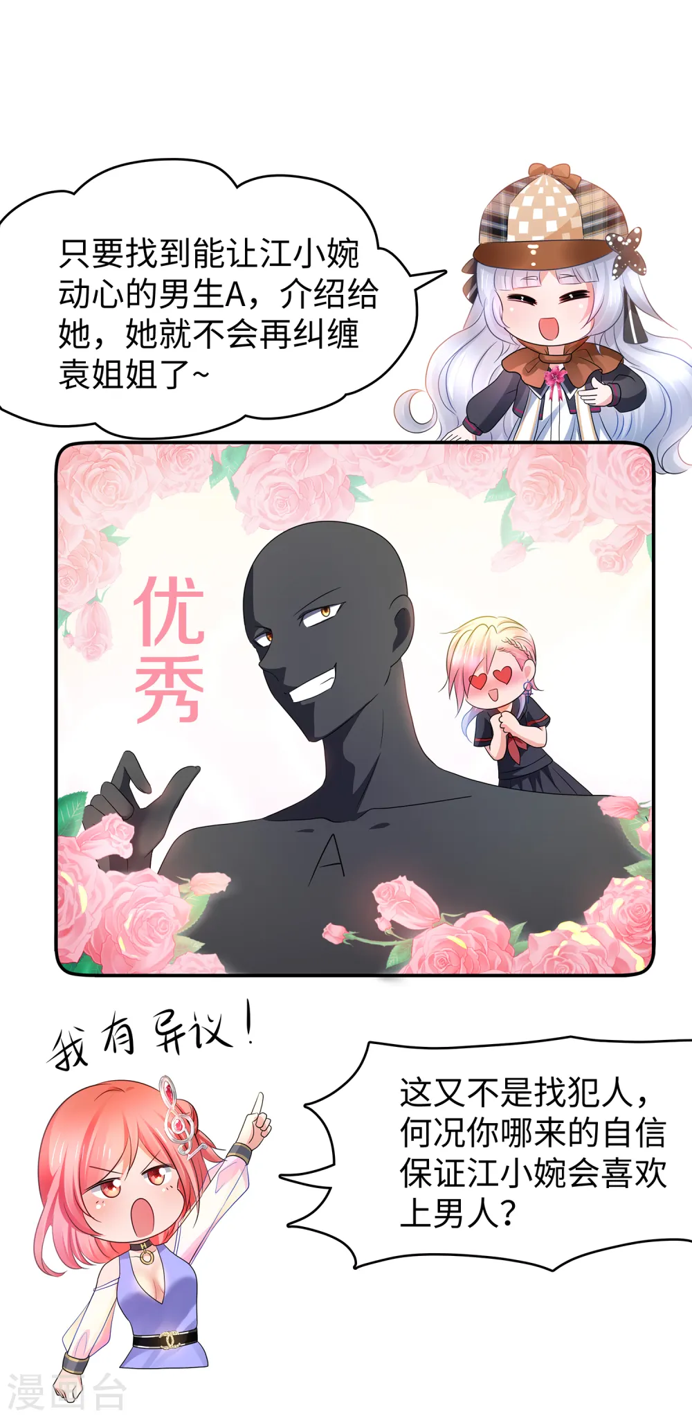 第96话 为了完成任务，出卖色相！13
