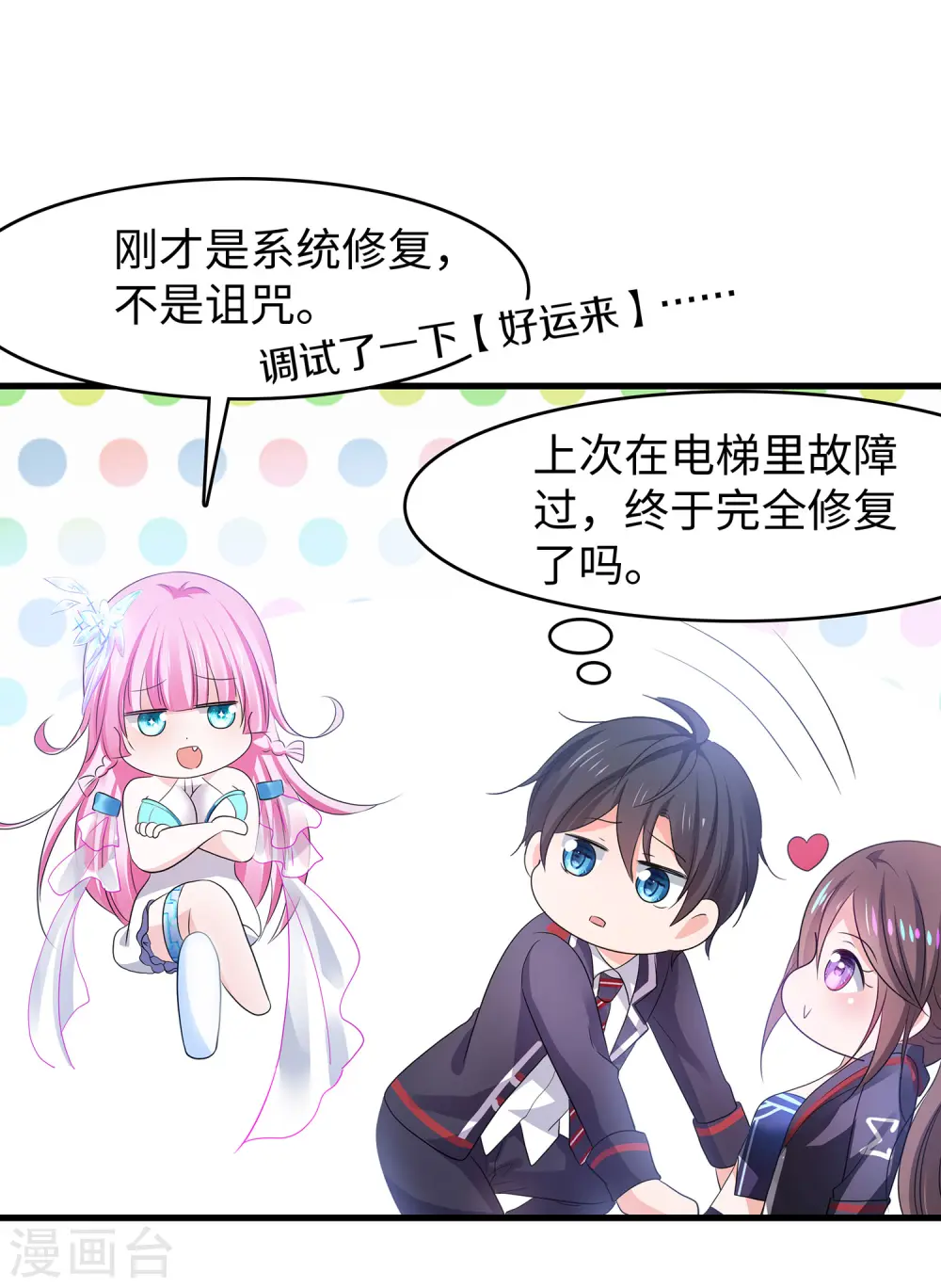 第141话 真正的你，非常美！32