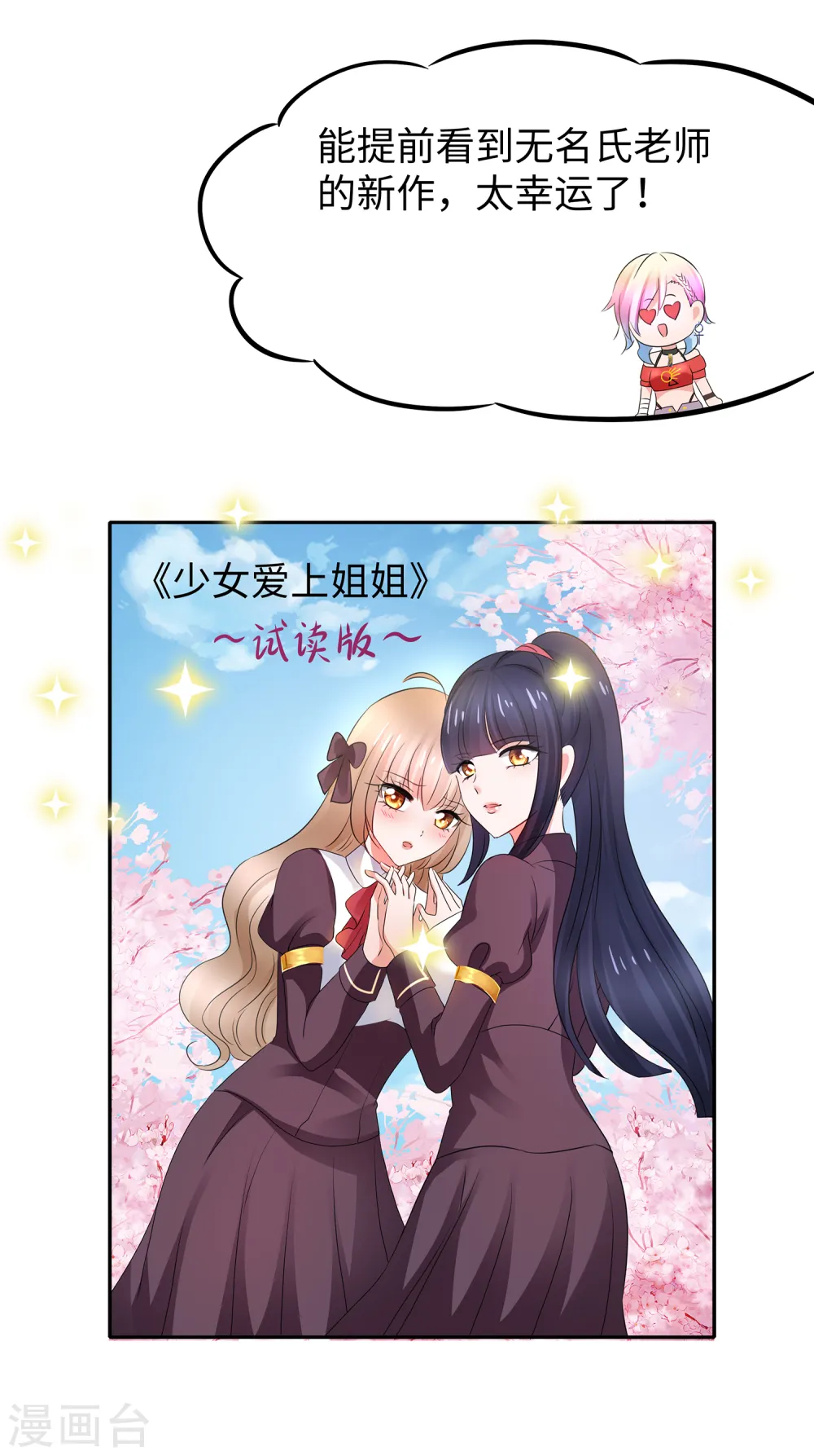 第100话 陈晨搞不定就让无名氏来！19