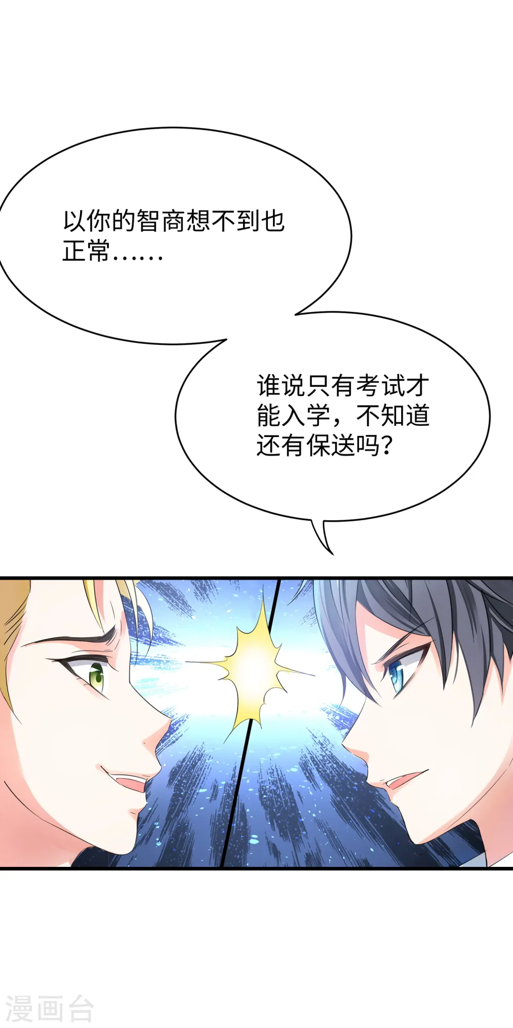 第3话 我的智商在你之上16