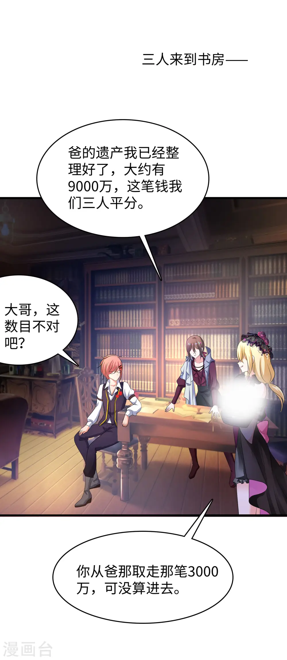第143话 真实剧本杀！26