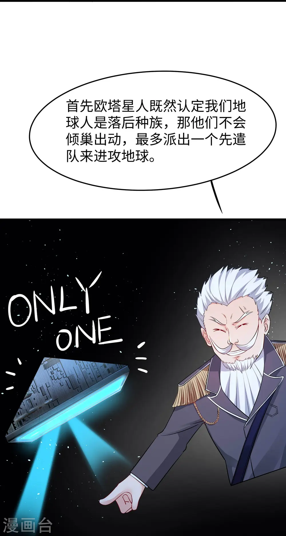 第249话 欧塔星，卷土重来10