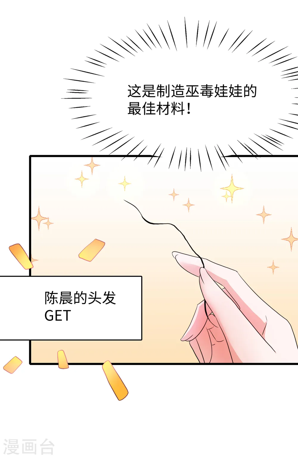 第133话 呜呜呜，这个男人身上有光！14