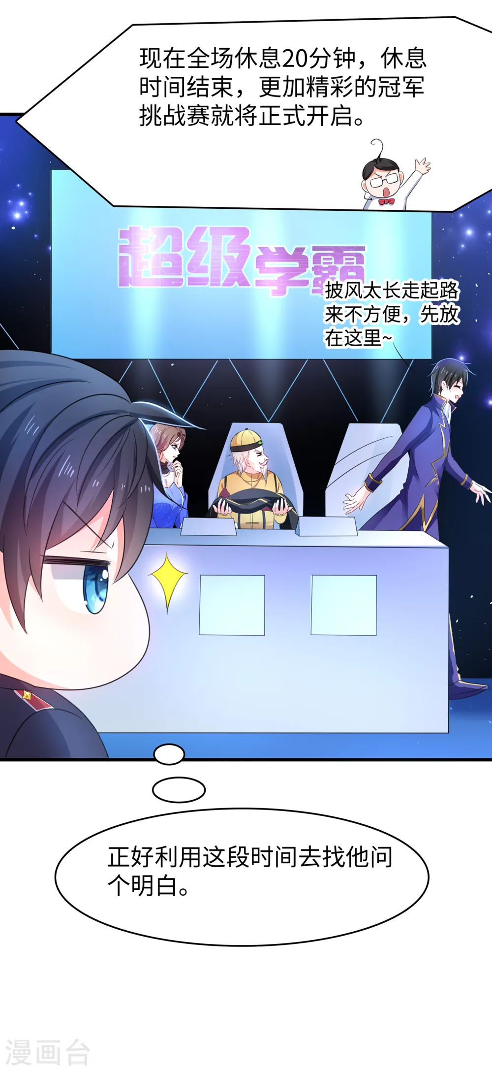 第51话 谁敢欺负我家陈晨！3