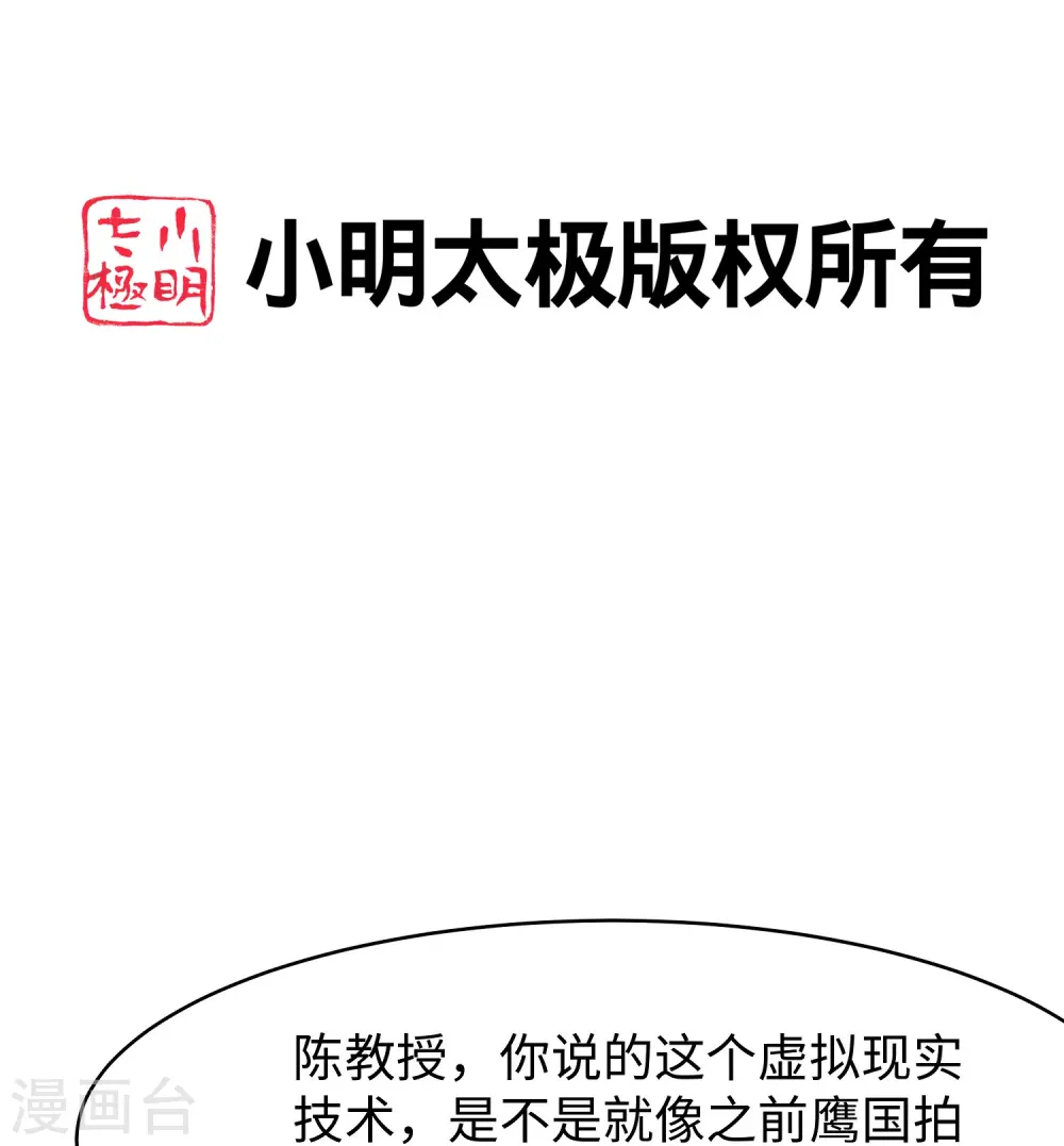 第261话 太真实了！我投钱！1