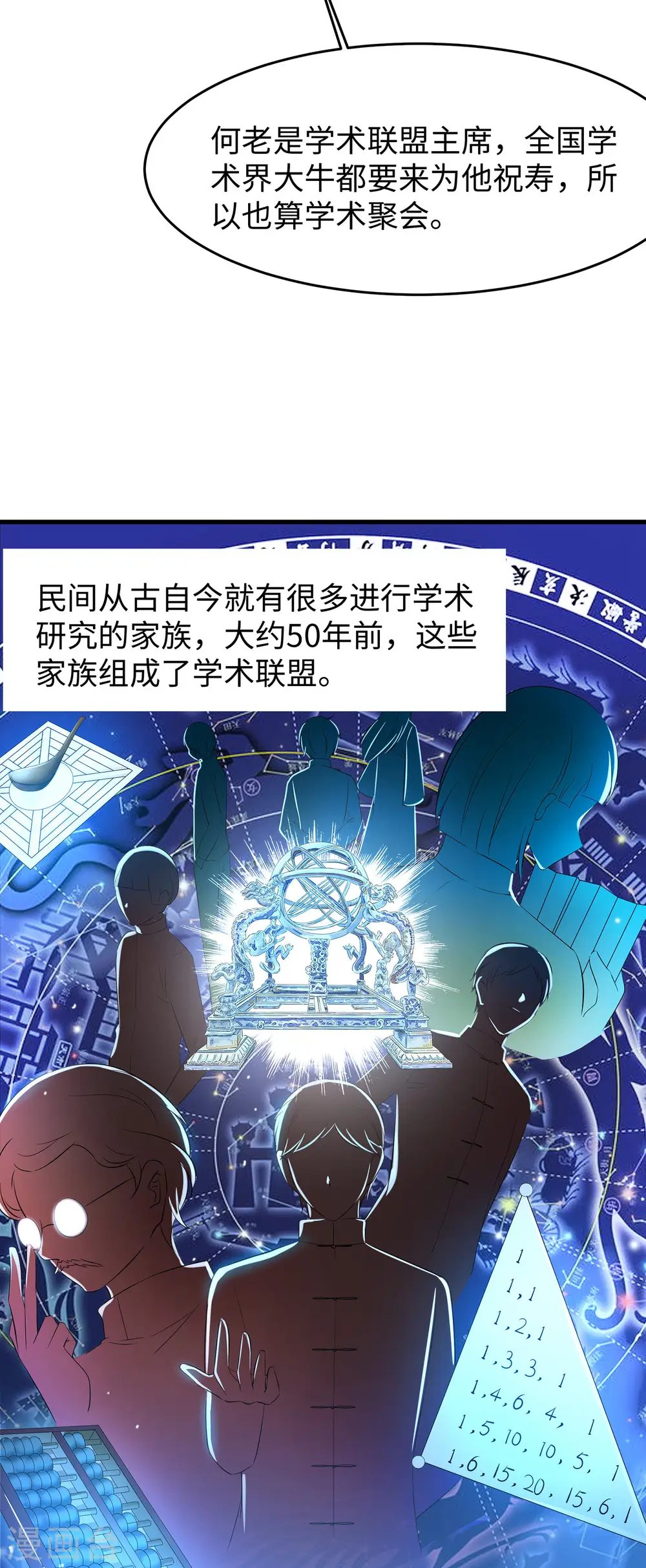 第29话 总有炮灰送人头9