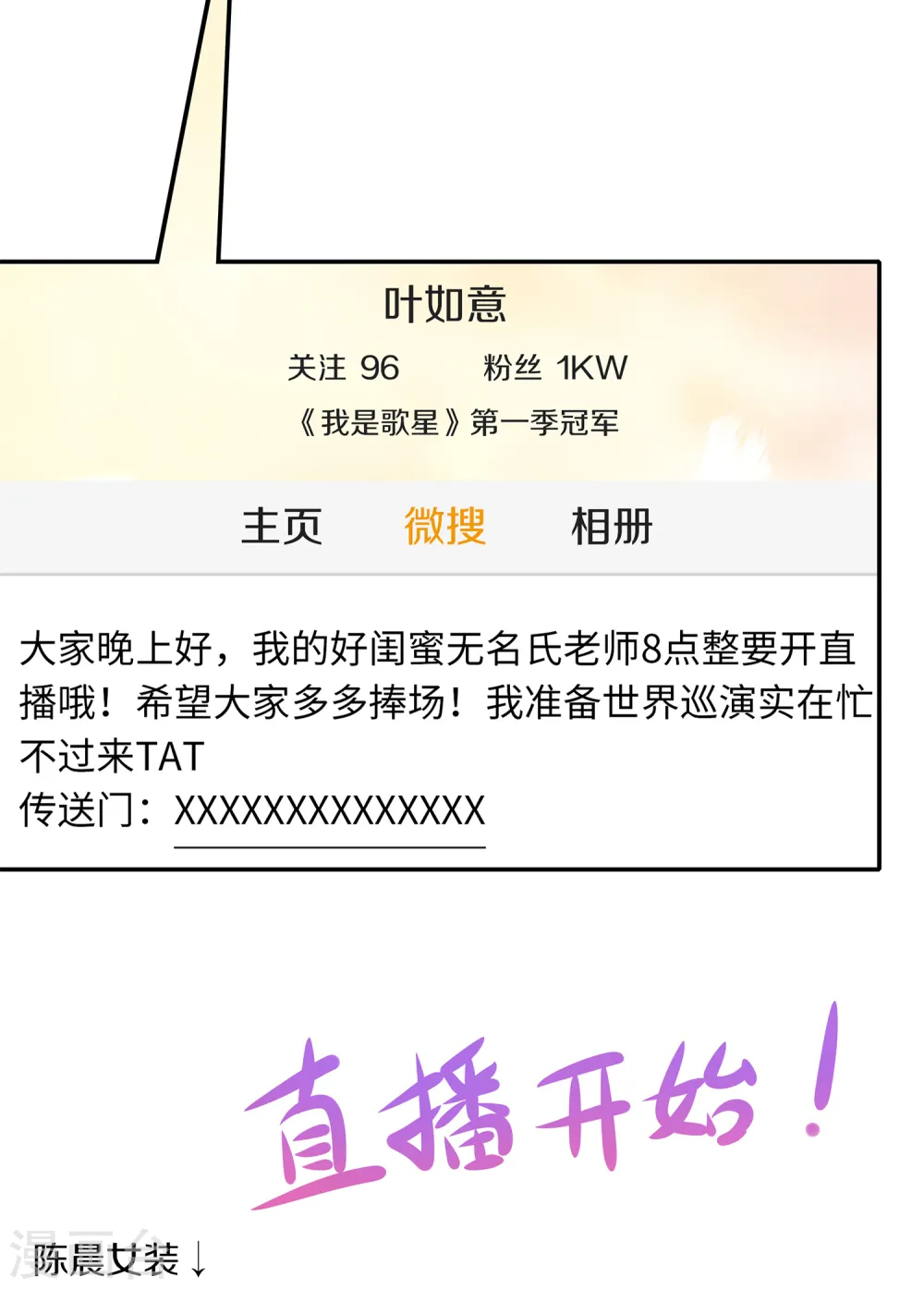 第78话 美女直播！速来！19