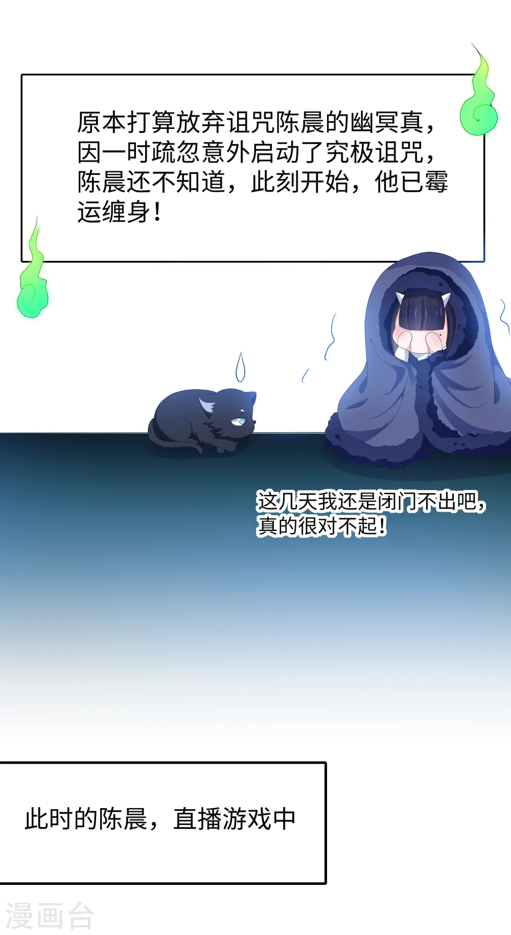 第134话 诅咒能有多可怕！0