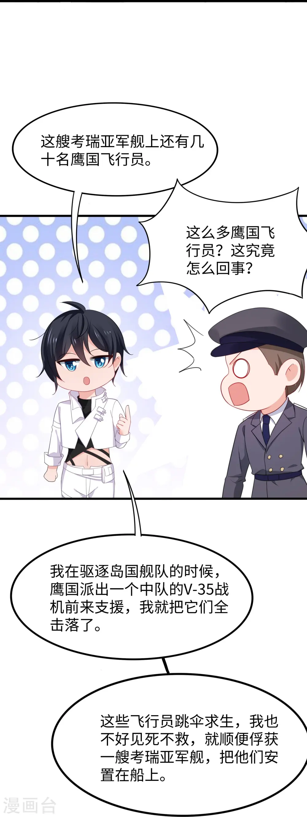 第252话 随手抓艘军舰33