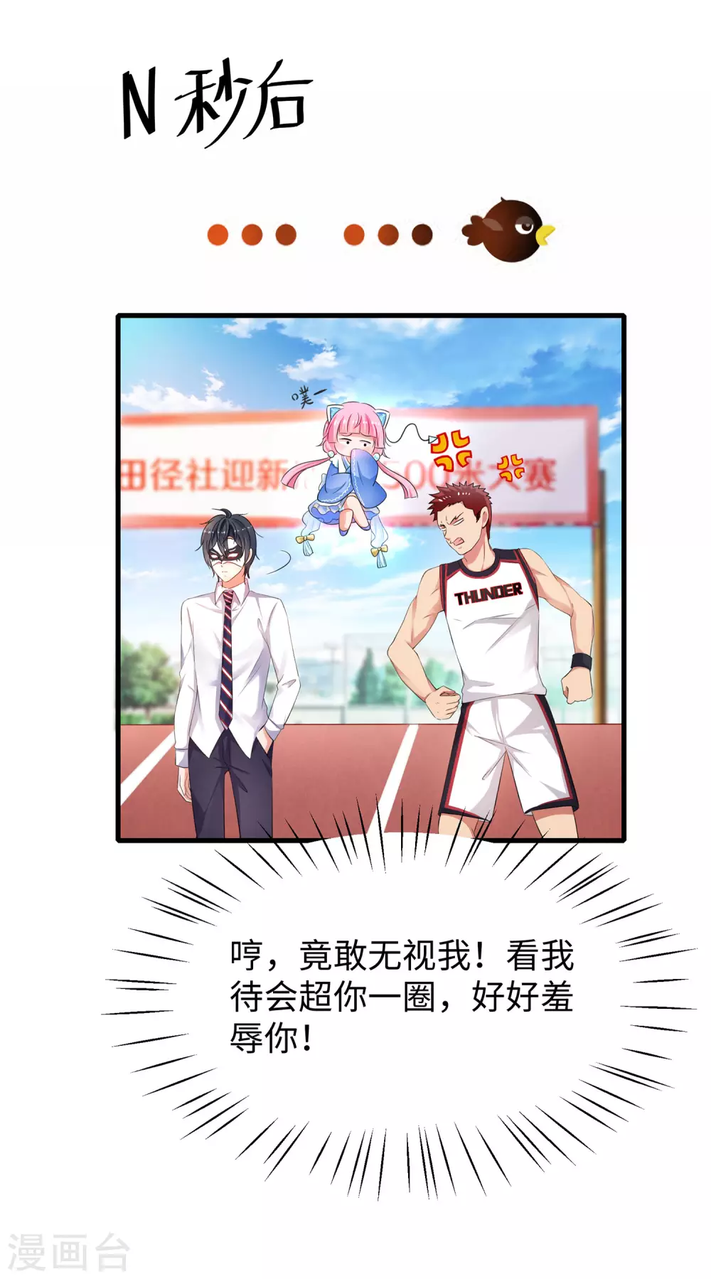 第5话 震惊！他在操场上......13