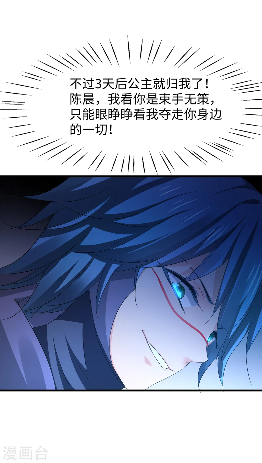 第124话 素素要杀陈晨！！！10