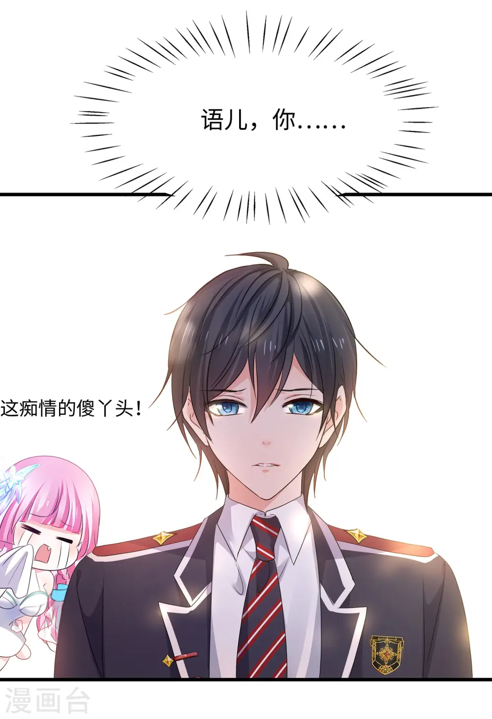 第117话 雅蠛蝶！不可以打屁屁15