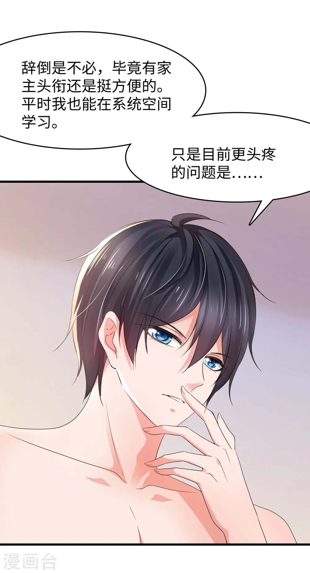 第114话 抢男人大战开始！5