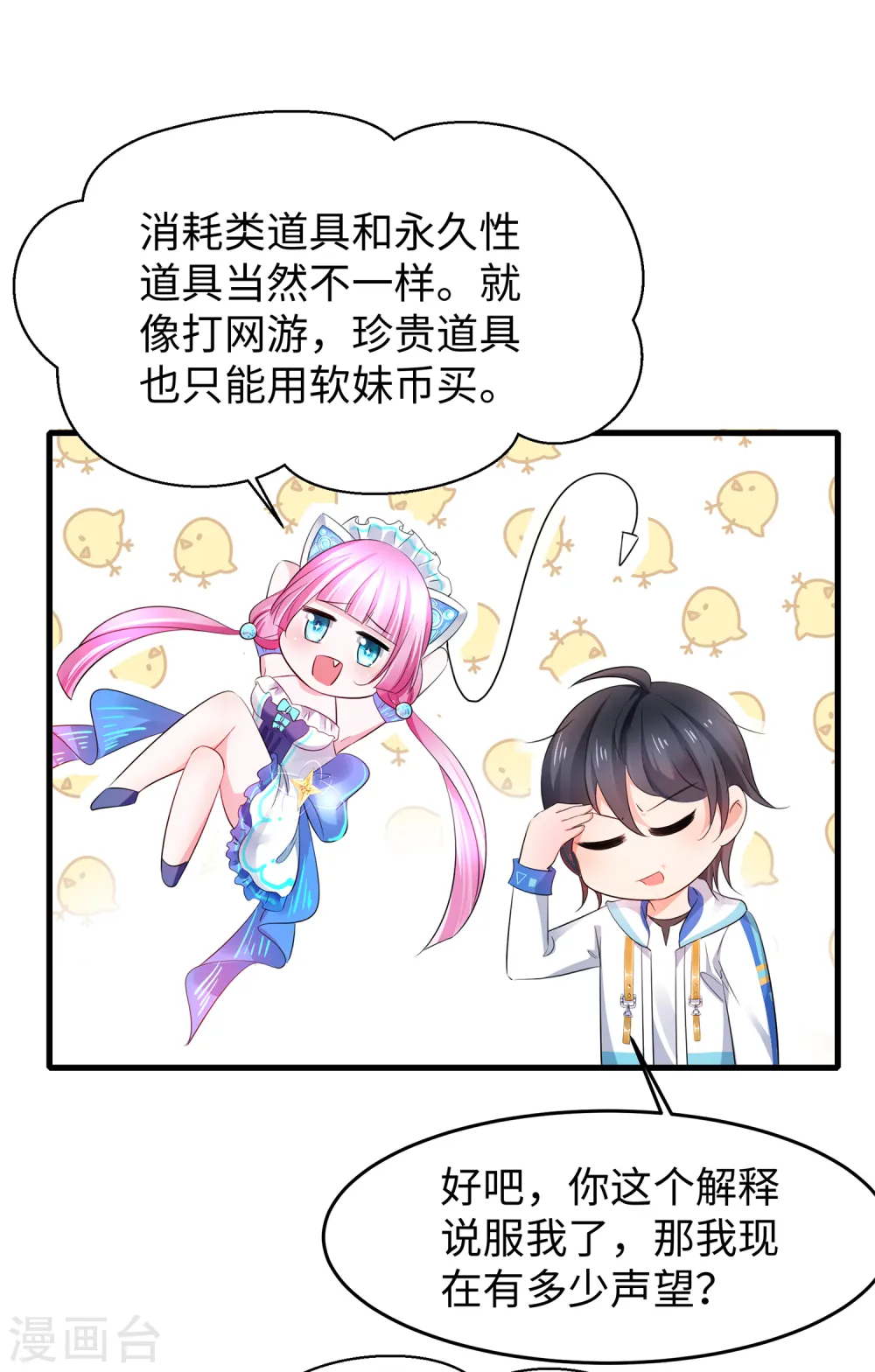 第71话 充值“软妹币”！20