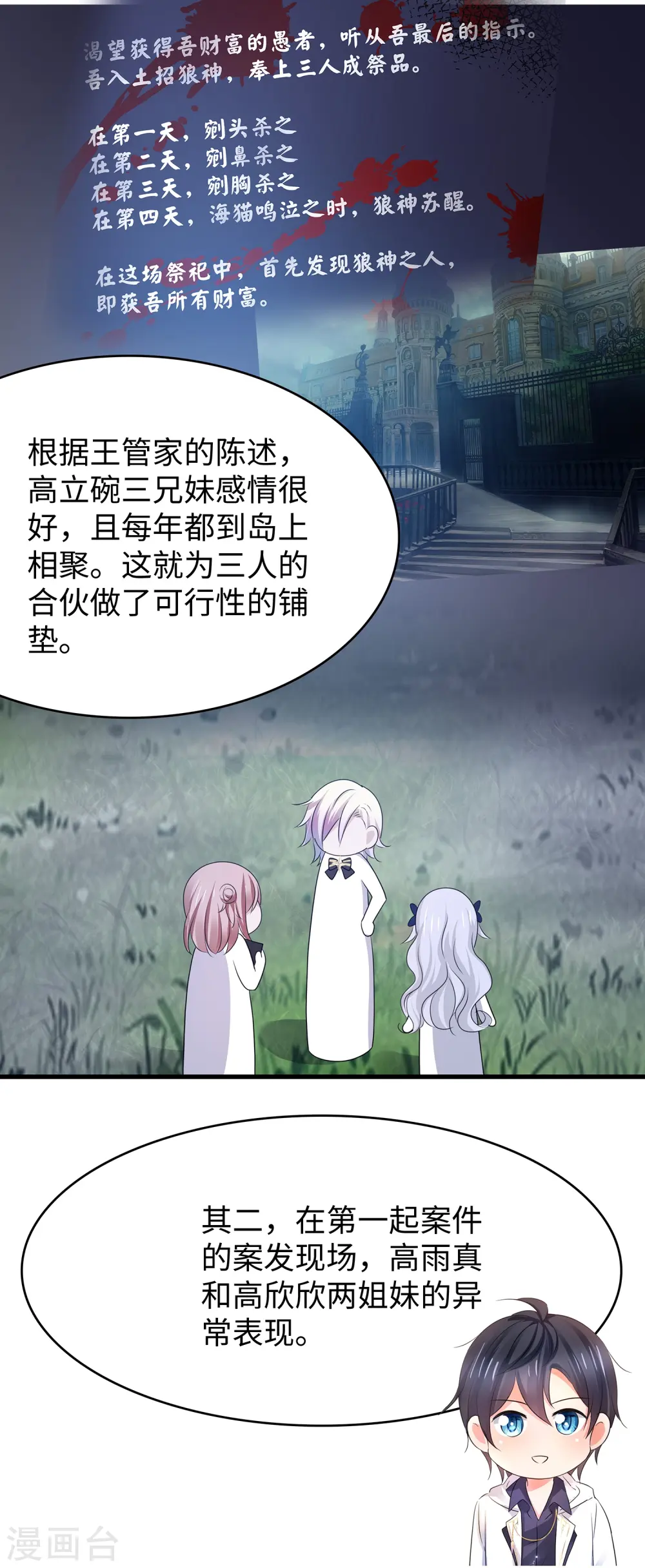 第152话 破解真相！4