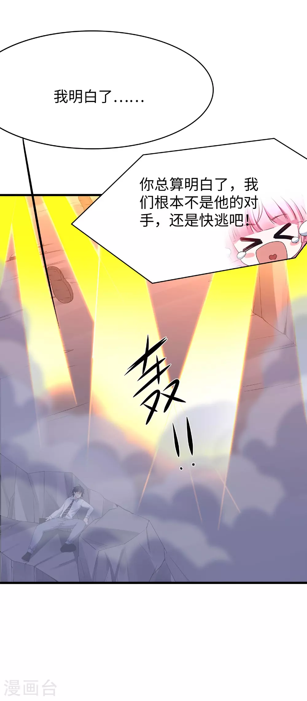 第298话 快逃吧5