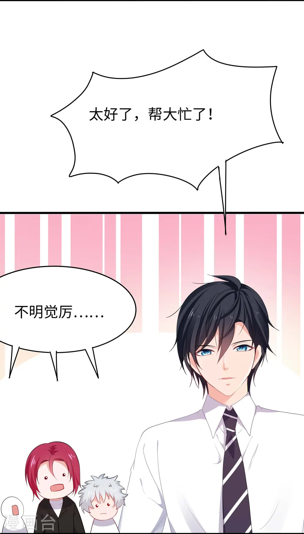 第273话 怪兽娘？2