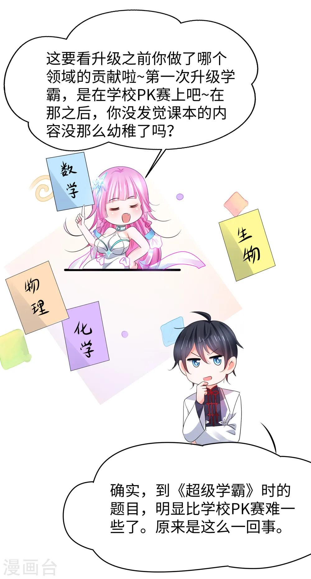 第113话 霸霸升级！妙啊~11