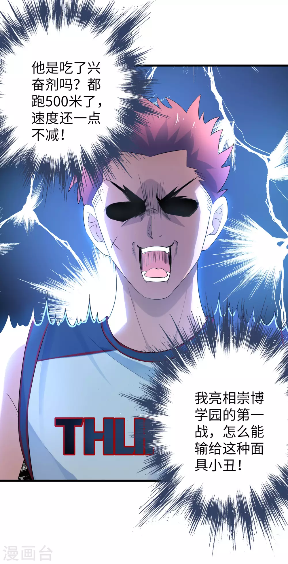 第5话 震惊！他在操场上......17
