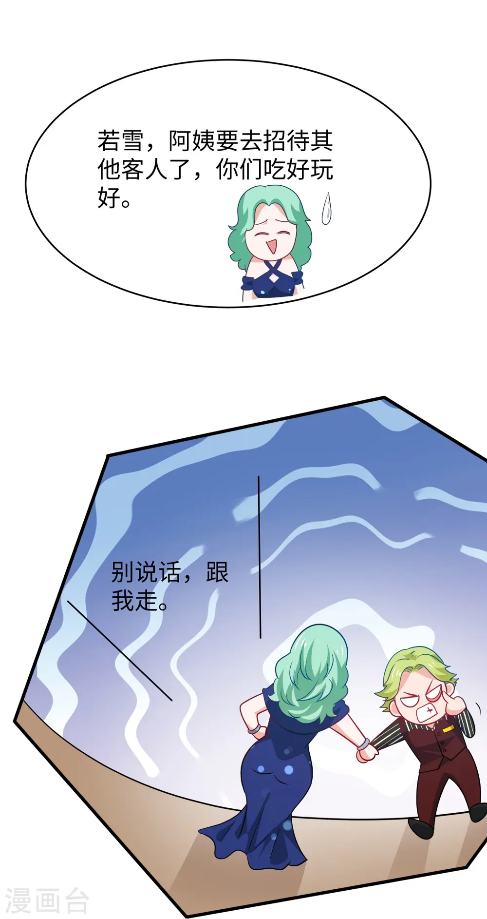 第233话 你的发色略显环保5