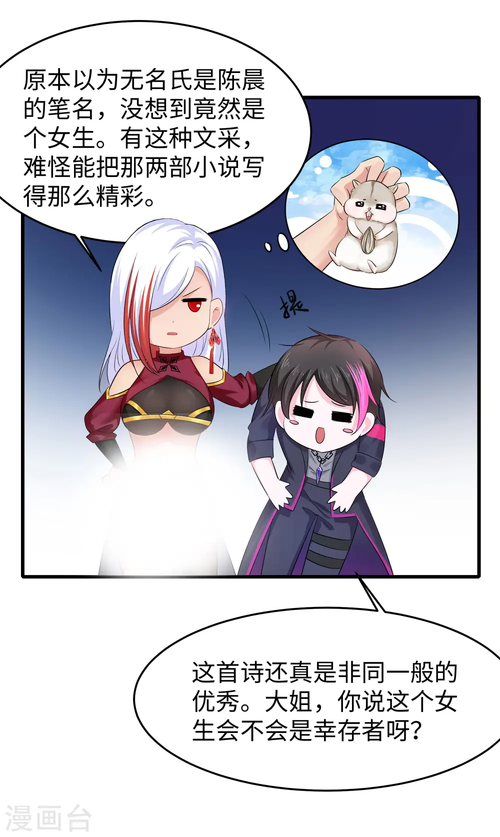 第59话 你咋这么秀？！26