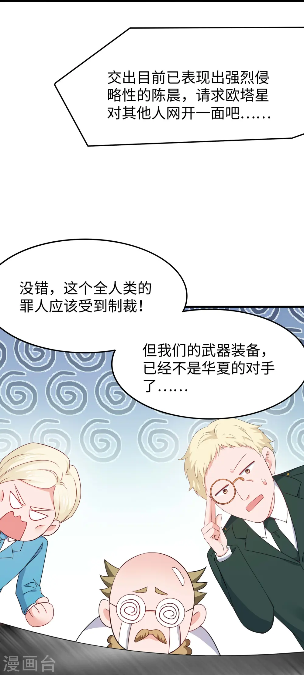 第276话 惊！地震了！7