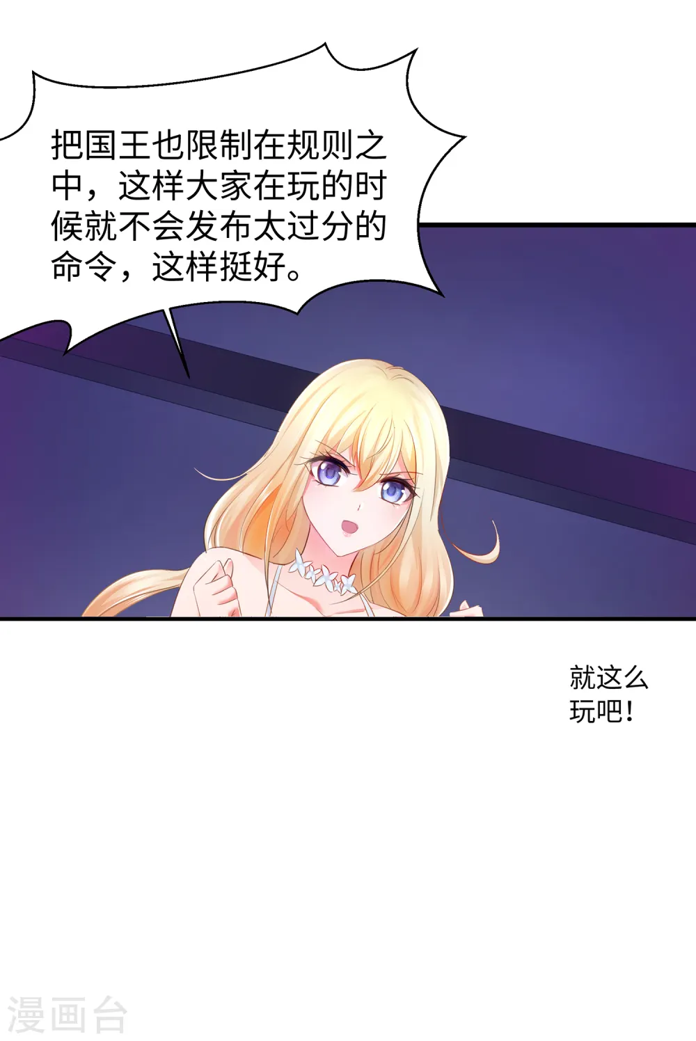 第61话 女人的战斗力好凶残8