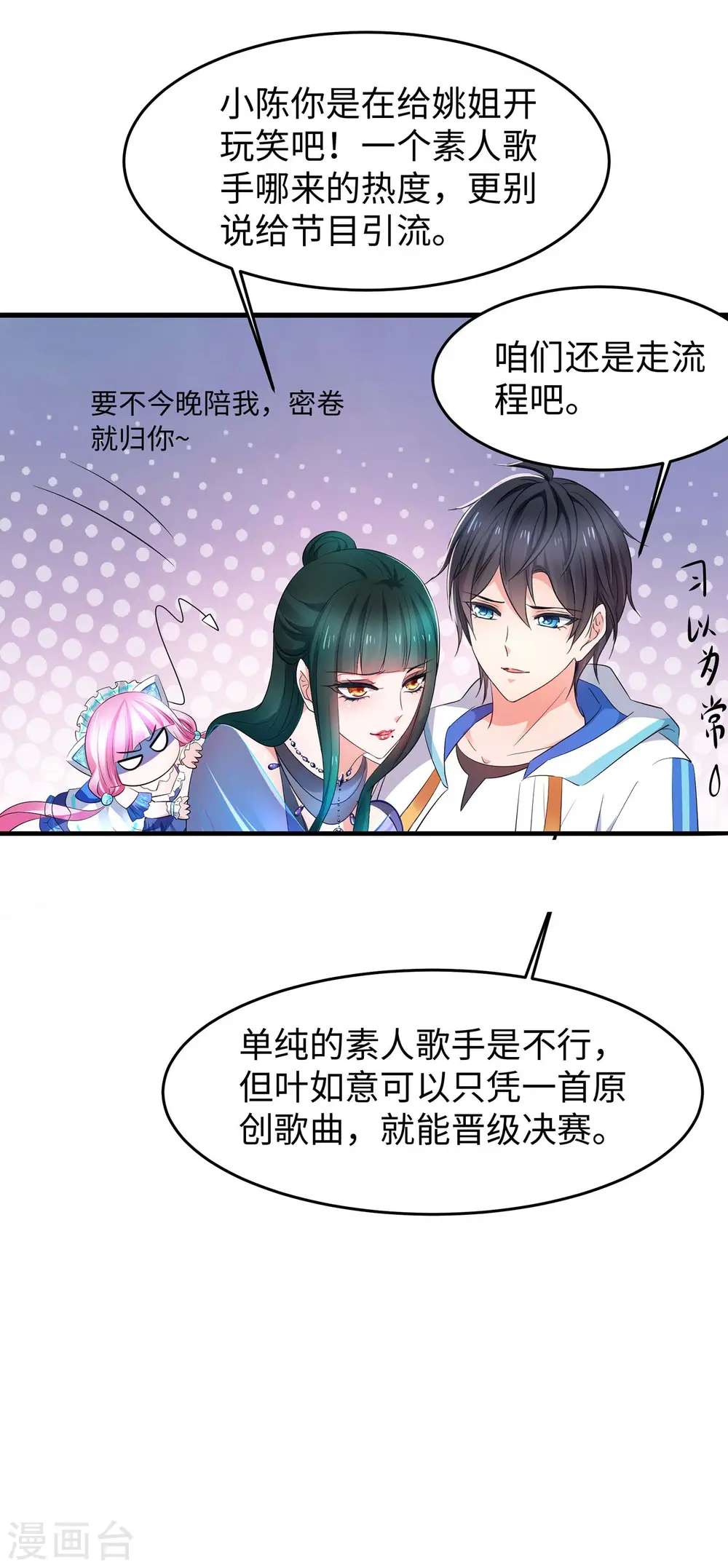 第63话 你算哪根葱？9