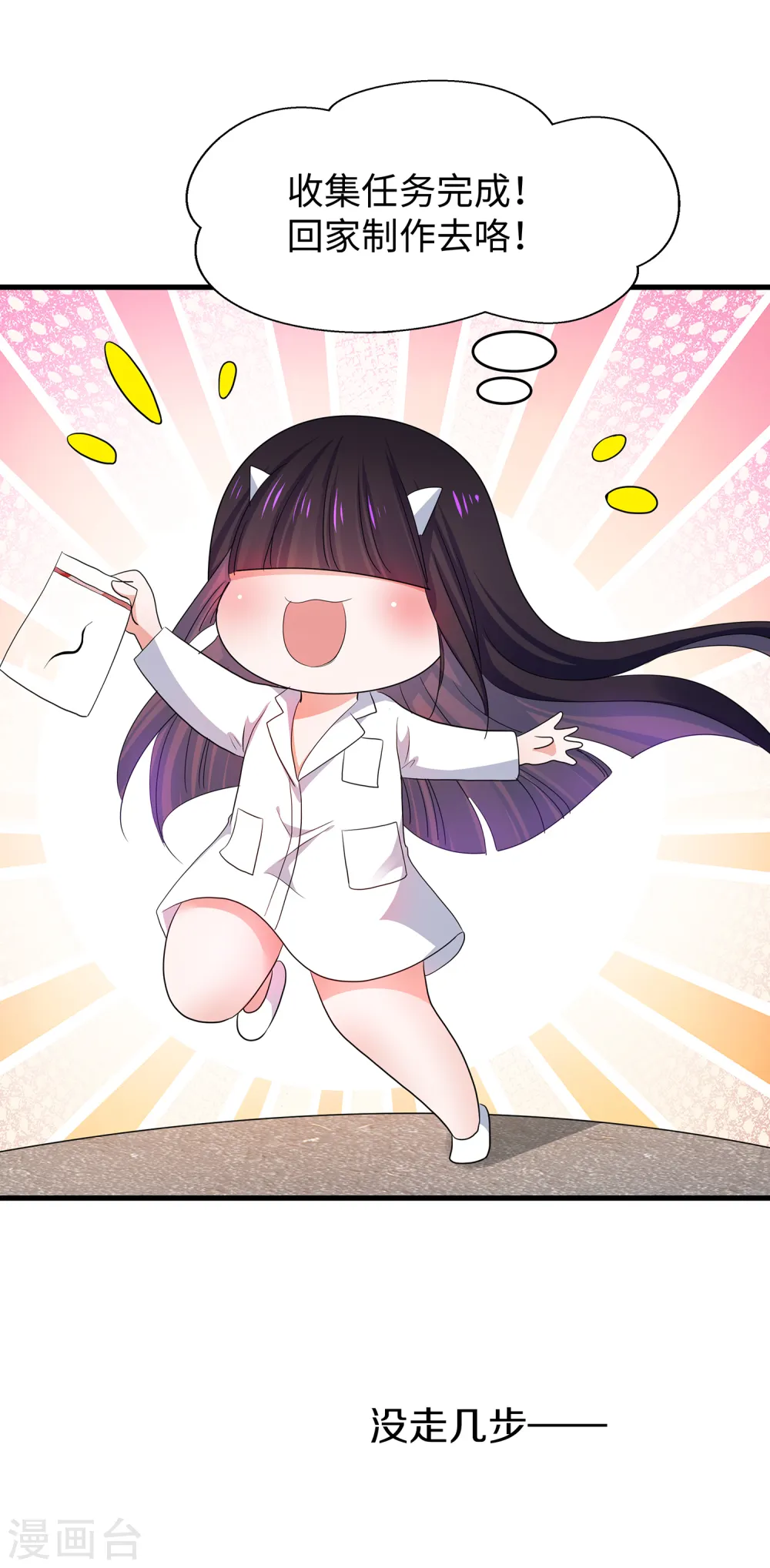 第133话 呜呜呜，这个男人身上有光！15