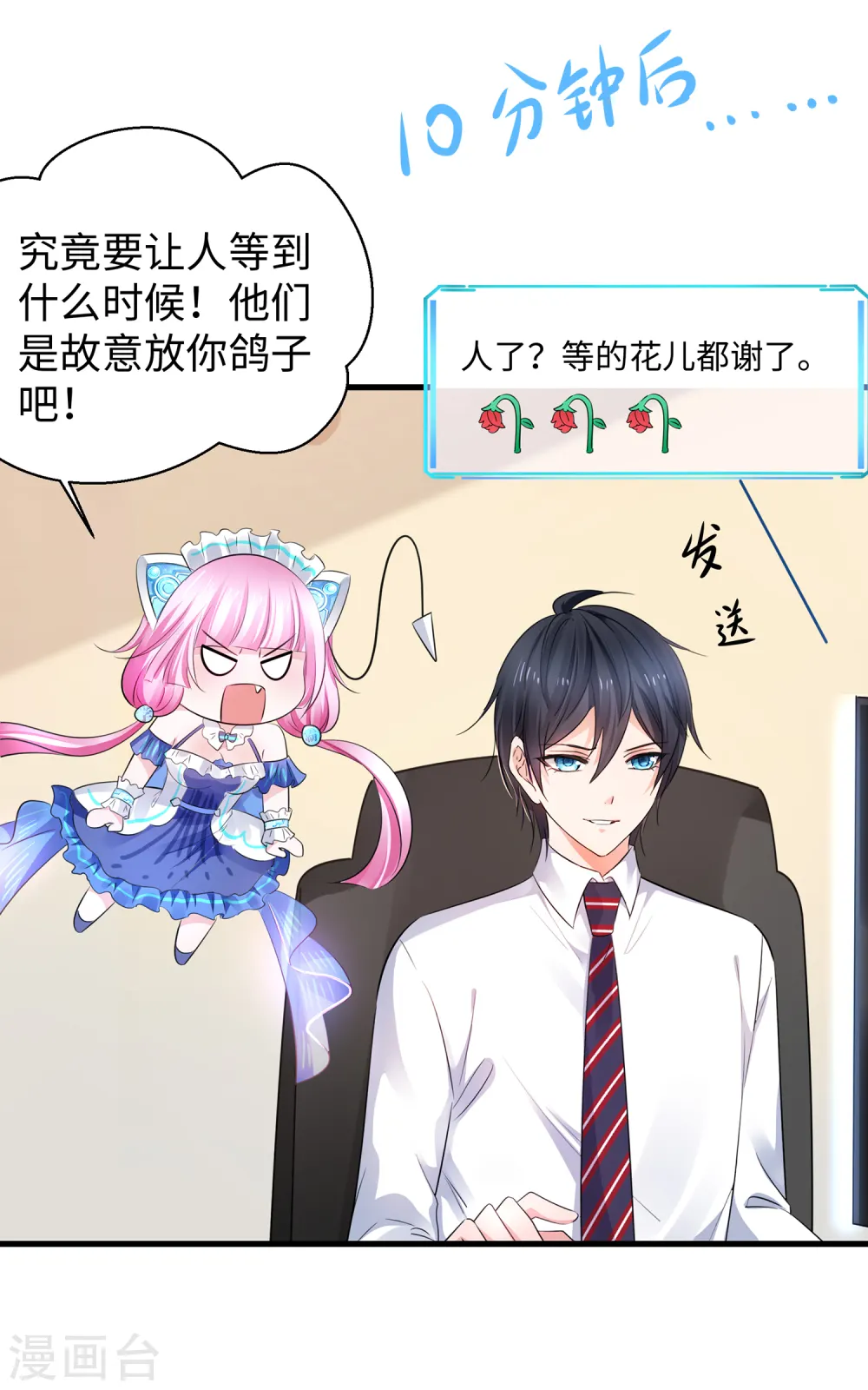 第84话 合法萝莉出现！13