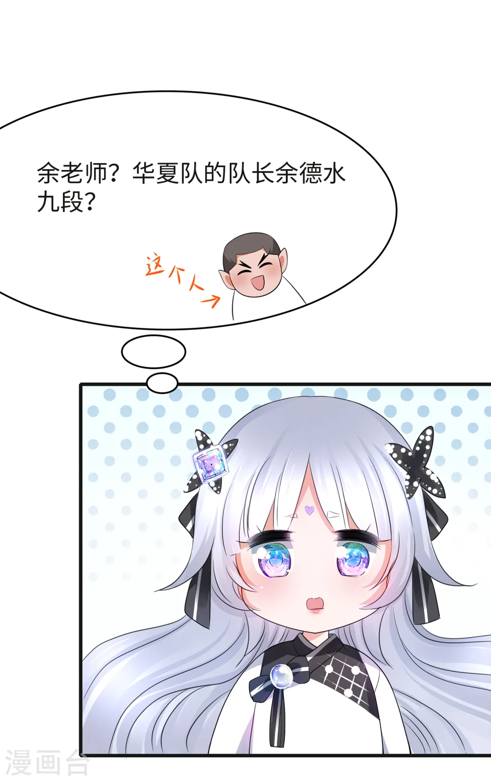 第89话 男人！你成功引起了我的注意5