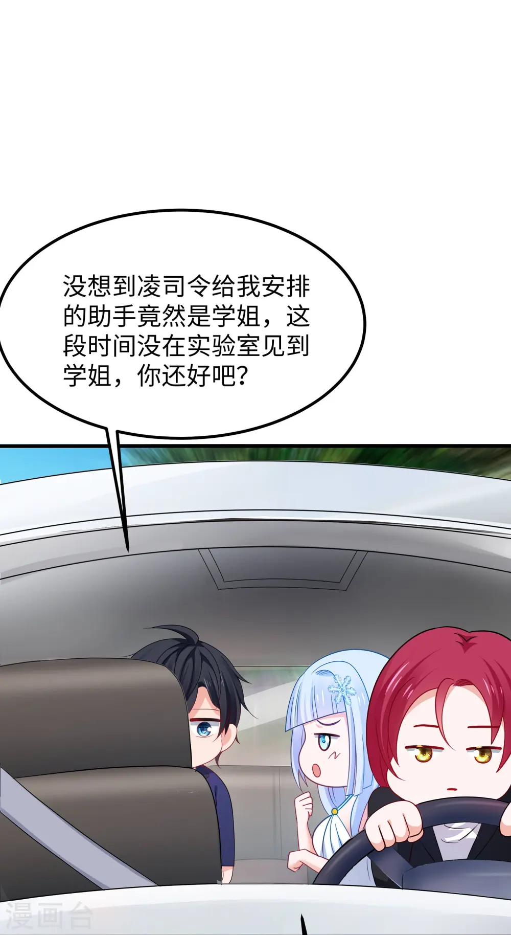 第254话 学姐是我的助手？20