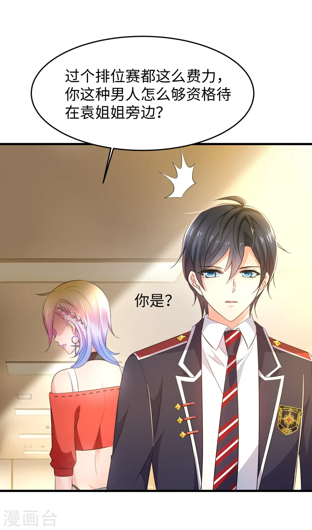 第51话 谁敢欺负我家陈晨！28
