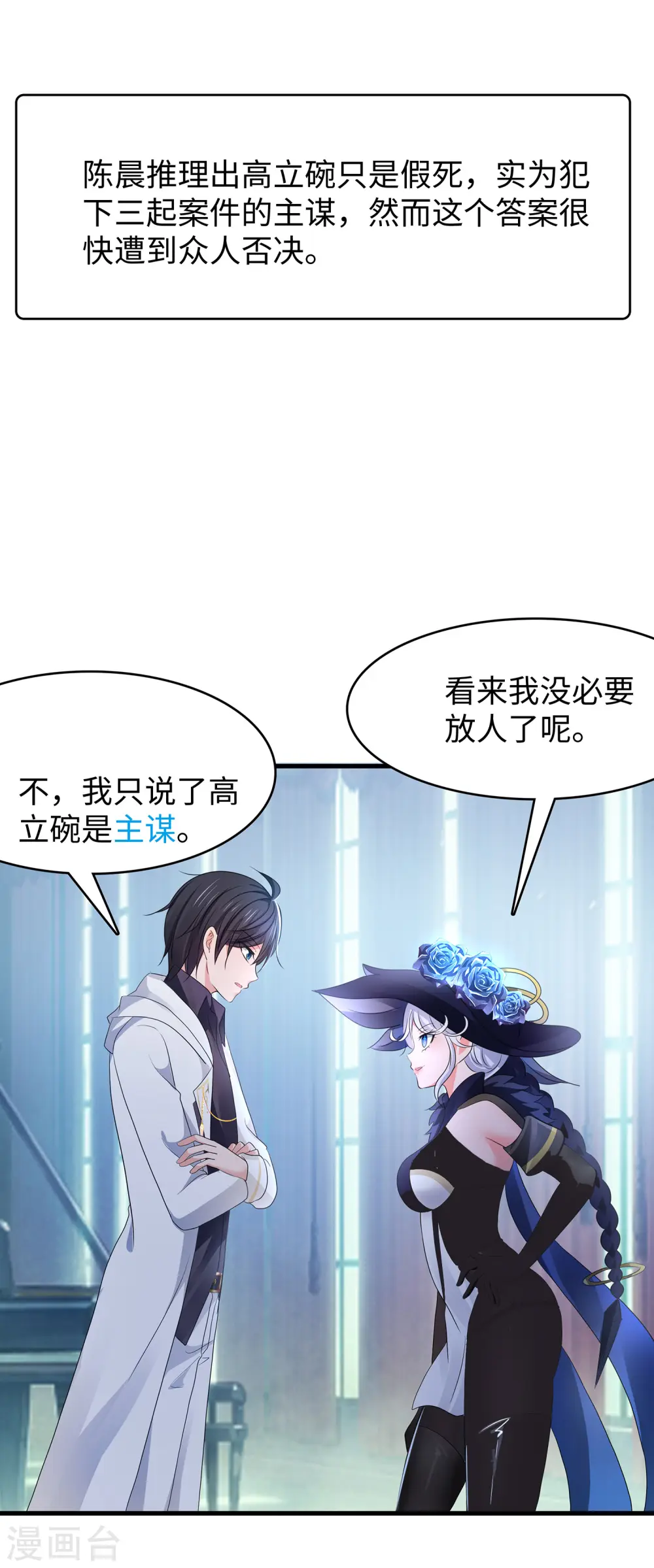 第152话 破解真相！0
