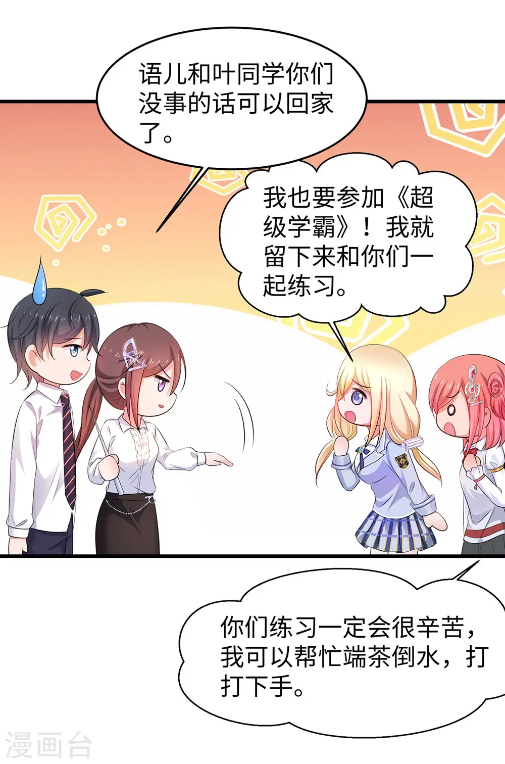 第48话 居然是他！2
