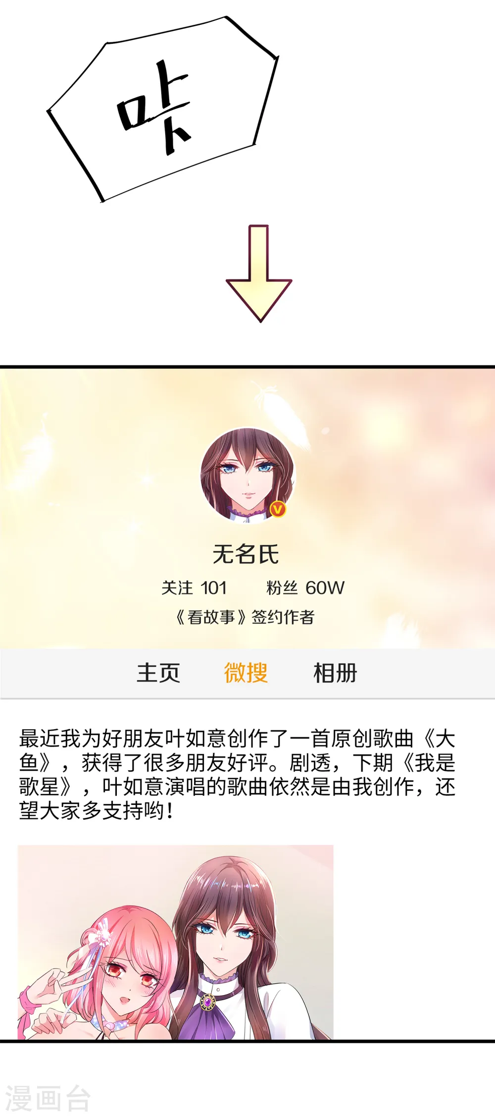 第67话 无名氏老师赛高！4