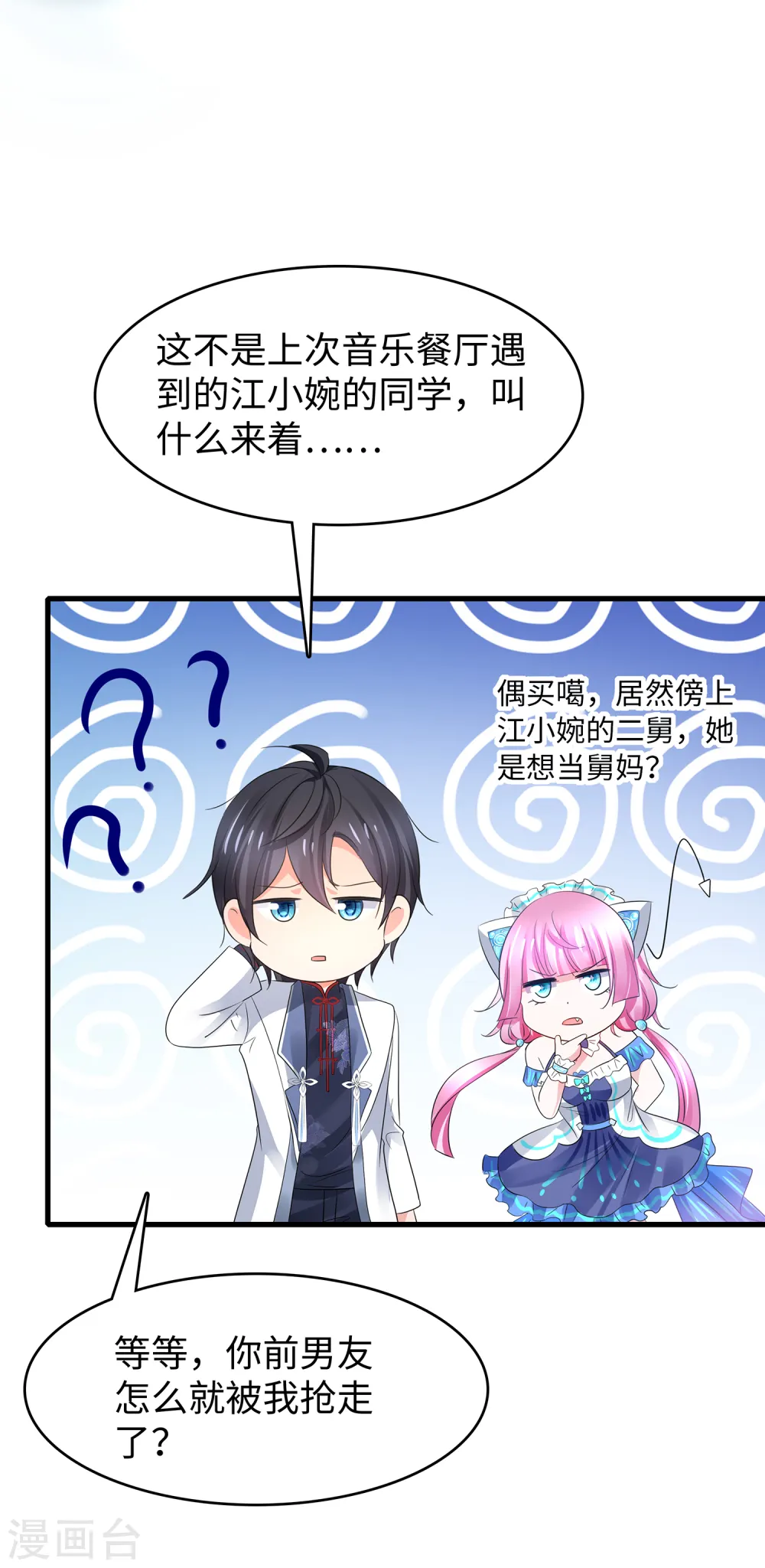 第108话 雅蠛蝶，这谁顶得住？！20