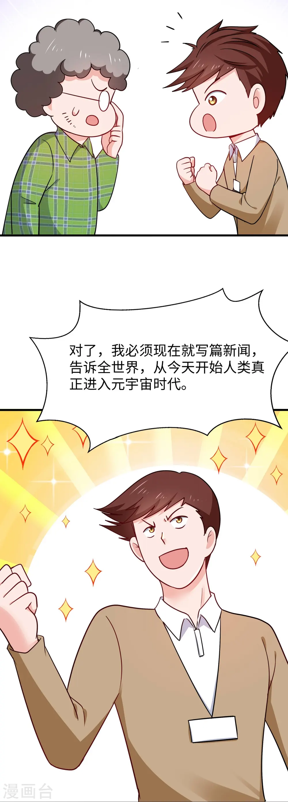 第263话 元宇宙时代！15