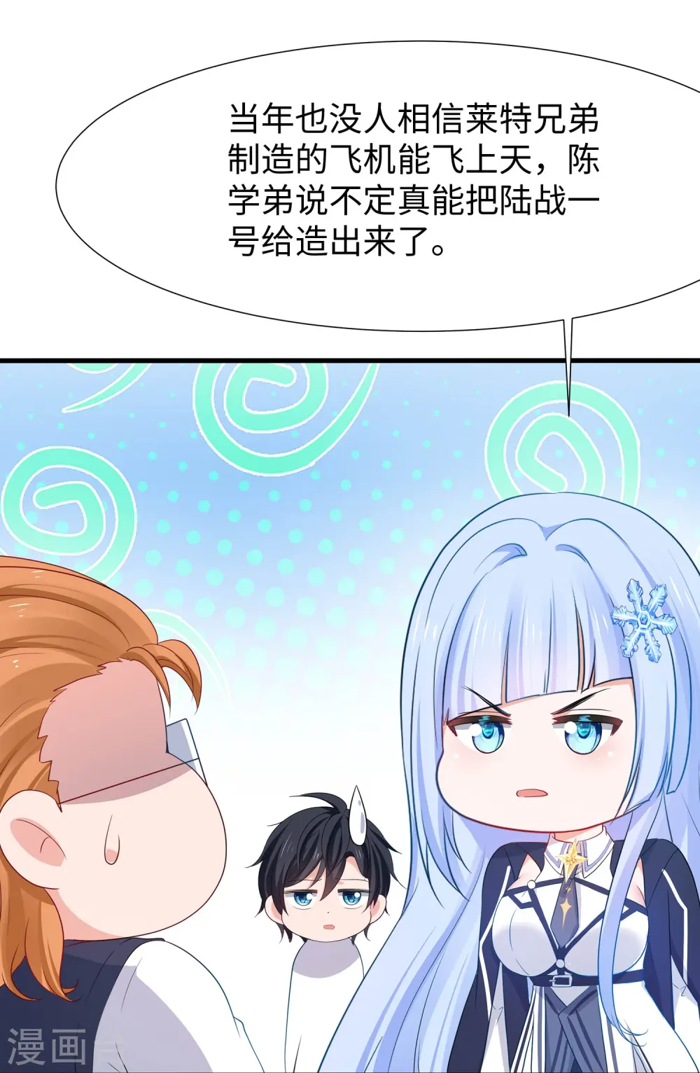 第219话 燃烧吧机甲21