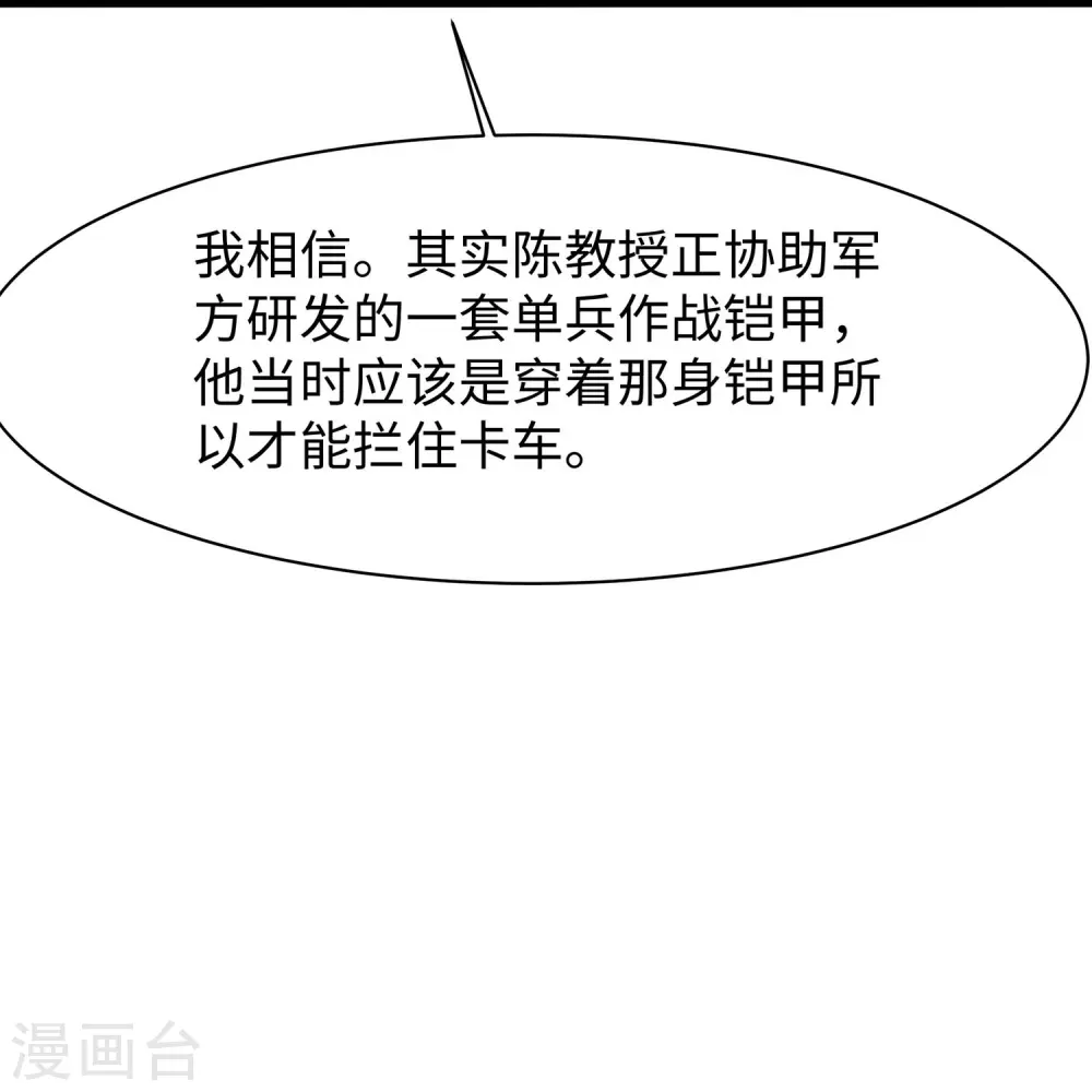 第234话 徒手接卡车？32