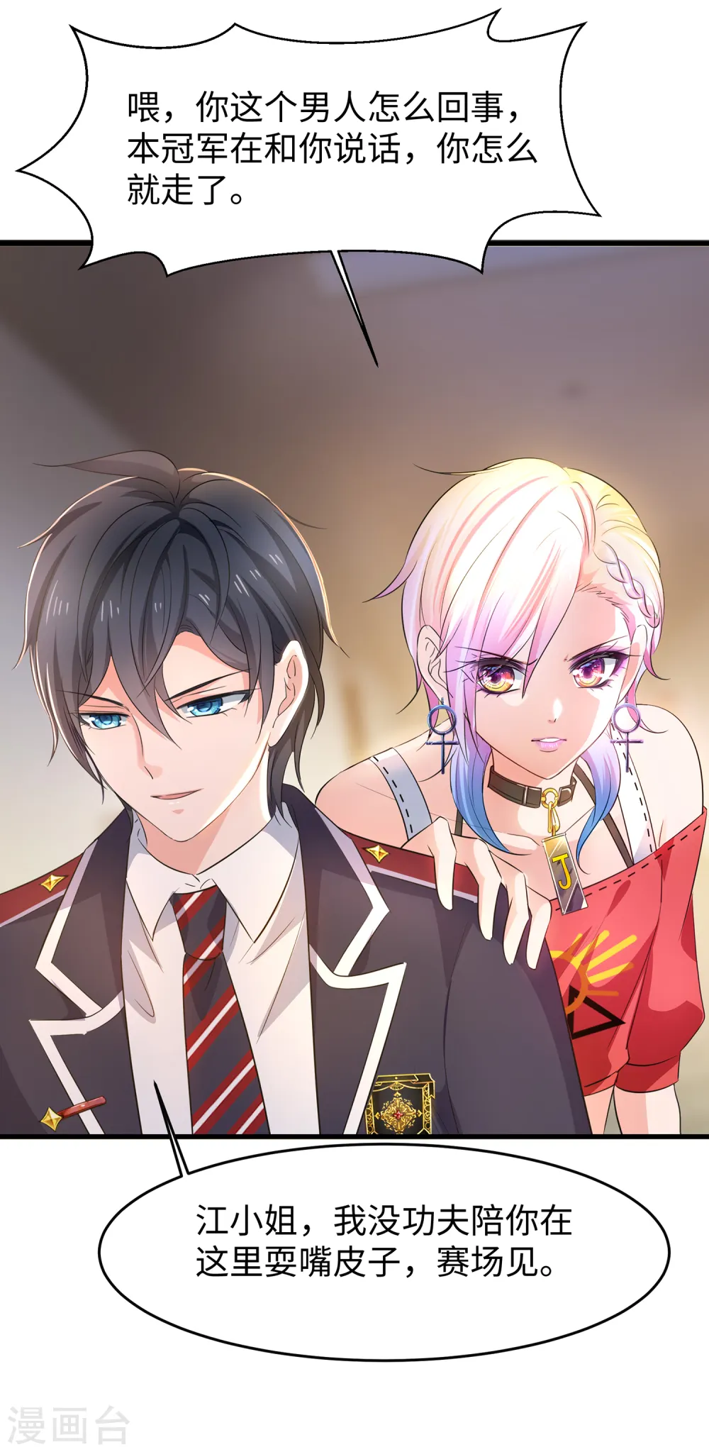 第51话 谁敢欺负我家陈晨！32