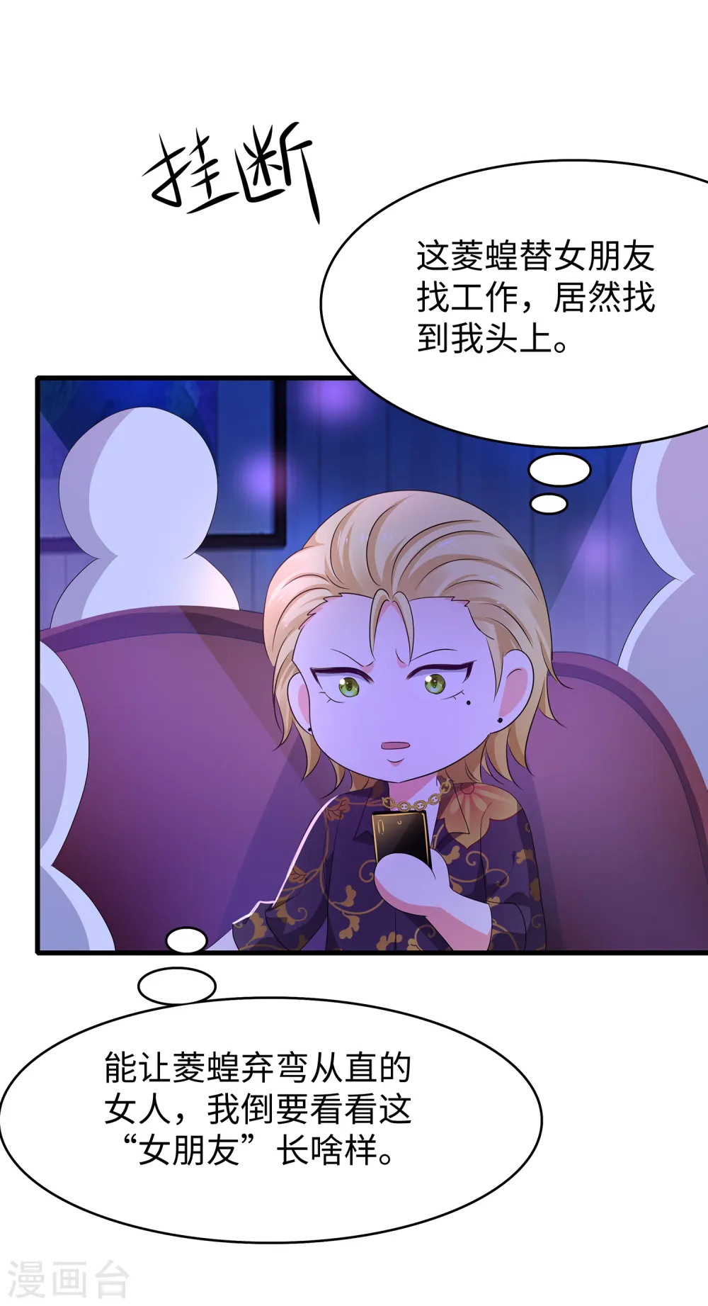 第157话 你的死对头看上女装的我？！23